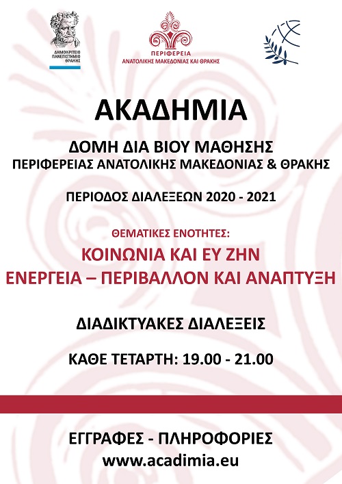 akadimia2020 2021
