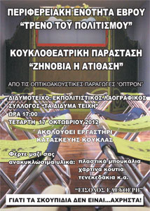 didimotixo kouklotheatro_12-10-2012