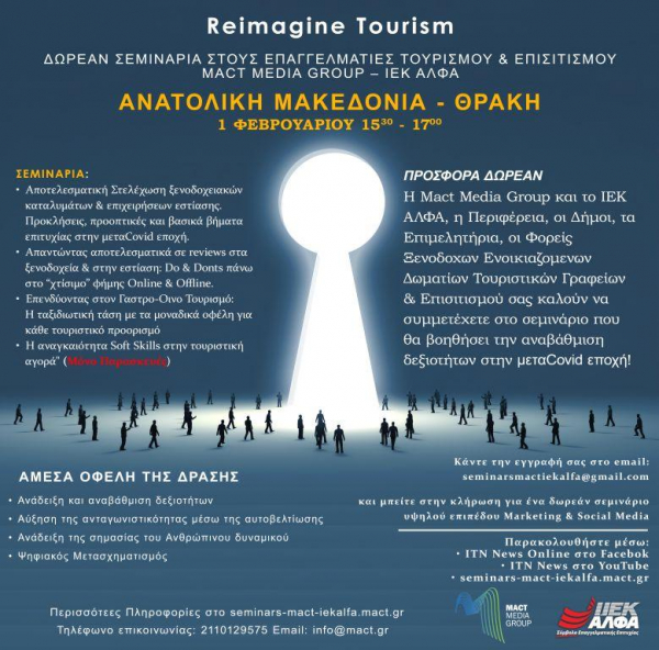 Ανατολικη μακεδονια και θρακη reimagine tourism δωρεαν σεμιναρια στους επαγγελματιες τουρισμου και επισιτισμου