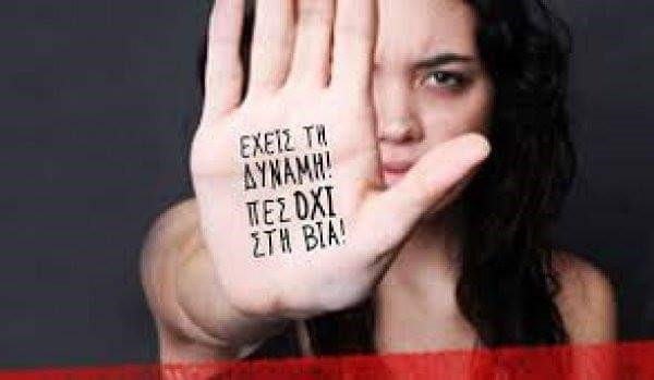 Mήνυμα του Αντιπεριφερειάρχη Καβάλας ενόψει της Παγκόσμιας Ημέρας της Εξάλειψης  της Βίας των Γυναίκων