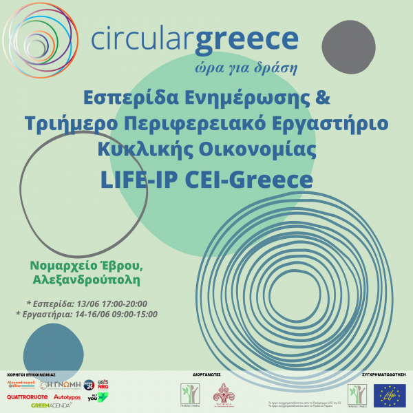 Εσπερίδα Ενημέρωσης &amp; Περιφερειακό Εργαστήριο Κυκλικής Οικονομίας από το Πράσινο Ταμείο &amp; την Περιφέρεια Ανατολικής Μακεδονίας &amp; Θράκης στο πλαίσιο του Έργου LIFE-IP CEI-Greece 13-16/06/2023, Αλεξανδρούπολη