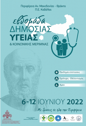 Πρόγραμμα Εκδηλώσεων Εβδομάδας Δημόσιας Υγείας &amp; Κοινωνικής Μέριμνας (06-12 Ιουνίου 2022)