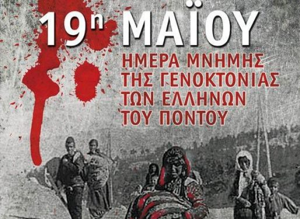Πρόγραμμα Εορτασμού Ημέρας Μνήμης της Γενοκτονίας των Ελλήνων του Πόντου 2023